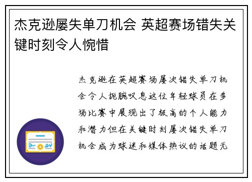 杰克逊屡失单刀机会 英超赛场错失关键时刻令人惋惜 杰克逊屡失单刀机会 英超赛场错失关键时刻令人惋惜