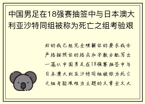 中国男足在18强赛抽签中与日本澳大利亚沙特同组被称为死亡之组考验艰难