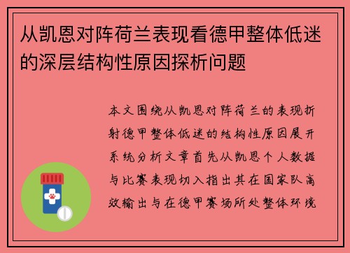 从凯恩对阵荷兰表现看德甲整体低迷的深层结构性原因探析问题