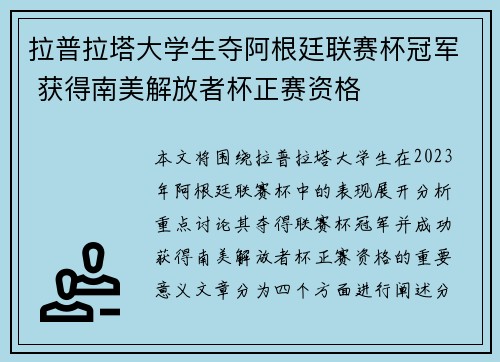 拉普拉塔大学生夺阿根廷联赛杯冠军 获得南美解放者杯正赛资格 拉普拉塔大学生夺阿根廷联赛杯冠军 获得南美解放者杯正赛资格