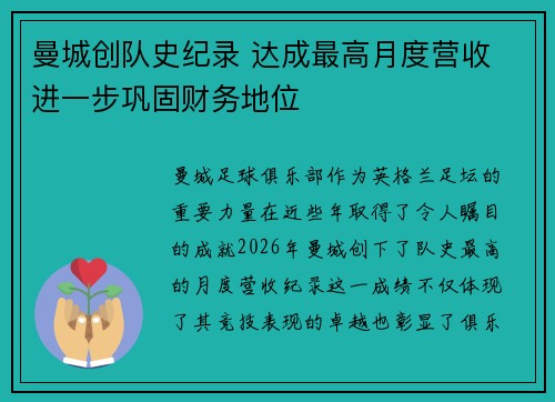 曼城创队史纪录 达成最高月度营收 进一步巩固财务地位 曼城创队史纪录 达成最高月度营收 进一步巩固财务地位