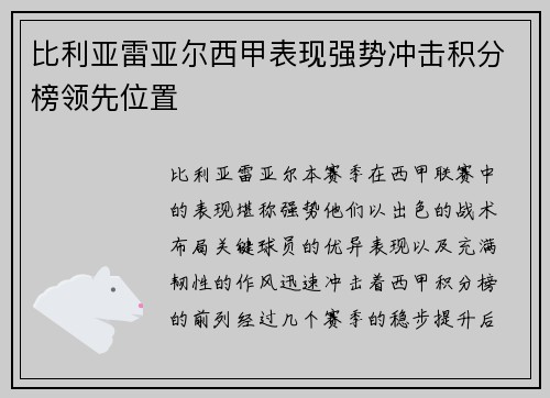比利亚雷亚尔西甲表现强势冲击积分榜领先位置 比利亚雷亚尔西甲表现强势冲击积分榜领先位置