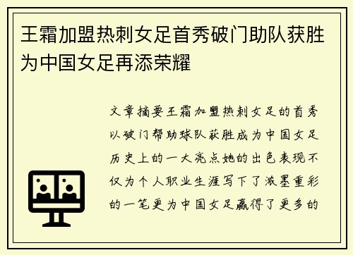 王霜加盟热刺女足首秀破门助队获胜为中国女足再添荣耀 王霜加盟热刺女足首秀破门助队获胜为中国女足再添荣耀
