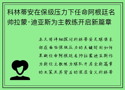 科林蒂安在保级压力下任命阿根廷名帅拉蒙·迪亚斯为主教练开启新篇章 科林蒂安在保级压力下任命阿根廷名帅拉蒙·迪亚斯为主教练开启新篇章